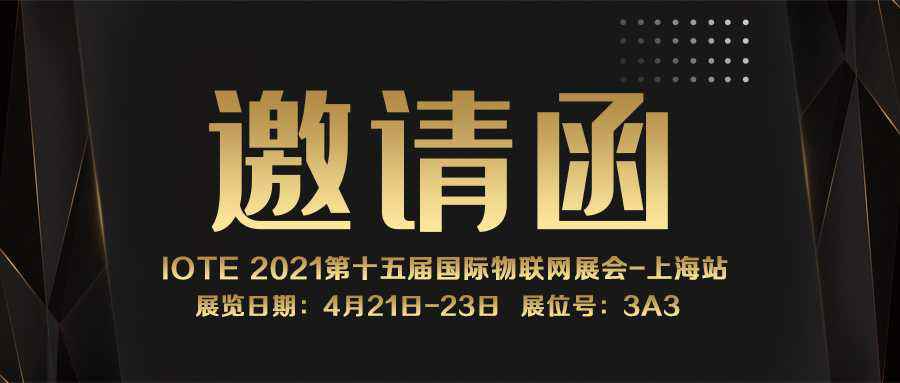 IOTE 2021上海站｜皇冠288880手机版(中国)有限公司NFC防伪溯源标签将亮相